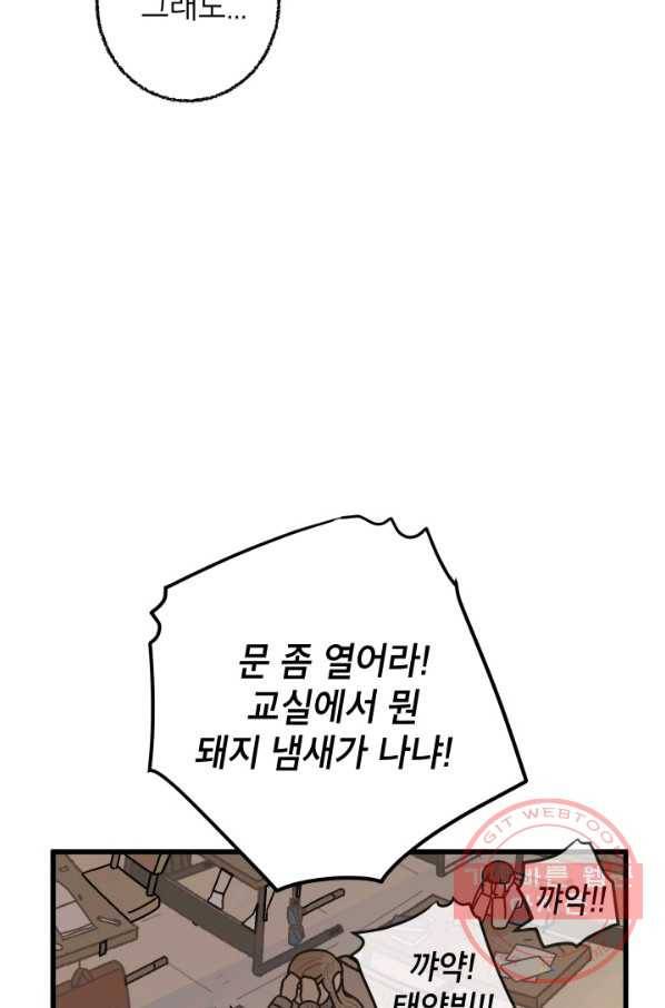 냐아! 미술학원 063화 11