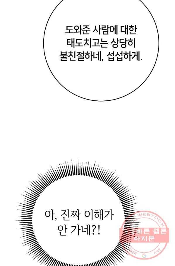 마릴린은 라리엔사를 너무 좋아해! 30화 7