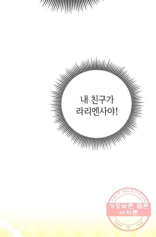 마릴린은 라리엔사를 너무 좋아해! 30화 8