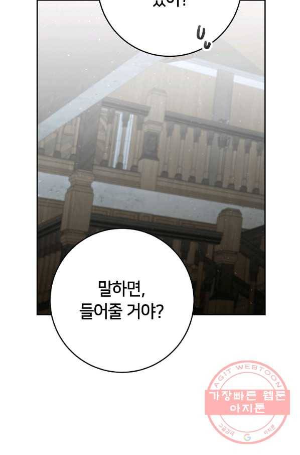 마릴린은 라리엔사를 너무 좋아해! 30화 16