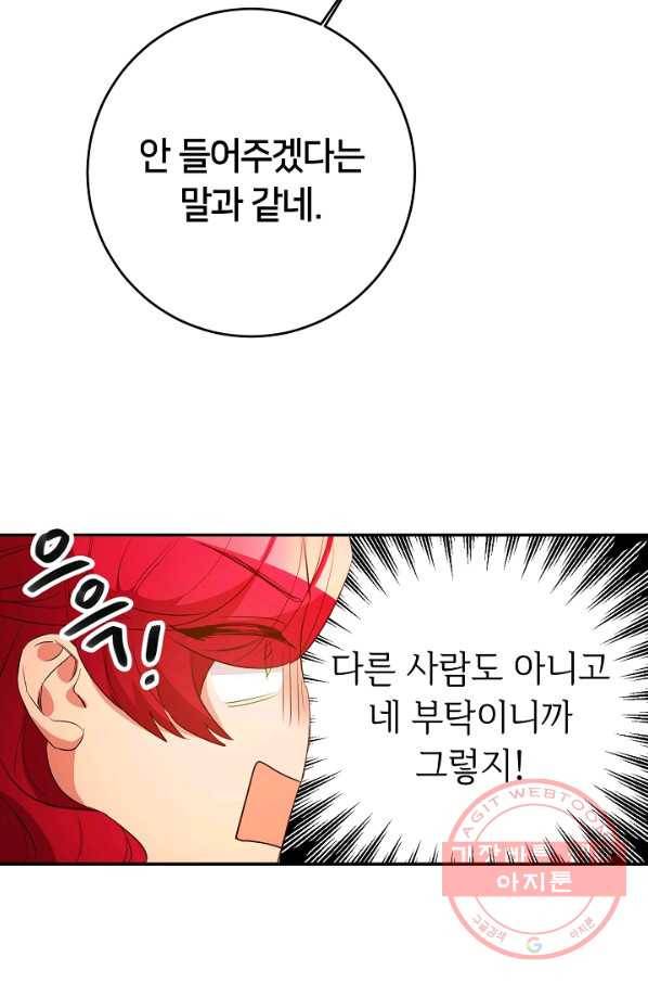 마릴린은 라리엔사를 너무 좋아해! 30화 18