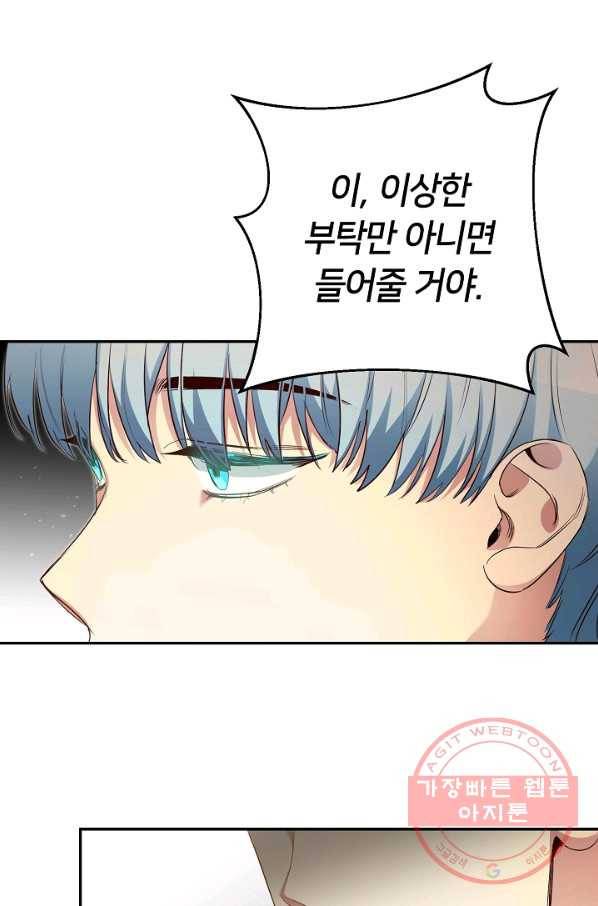 마릴린은 라리엔사를 너무 좋아해! 30화 19