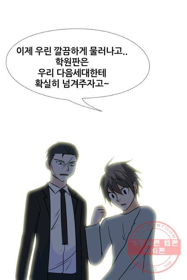 고교전설 154화 새로운 바람 (2) 7