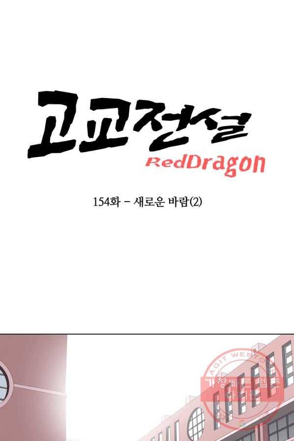 고교전설 154화 새로운 바람 (2) 9