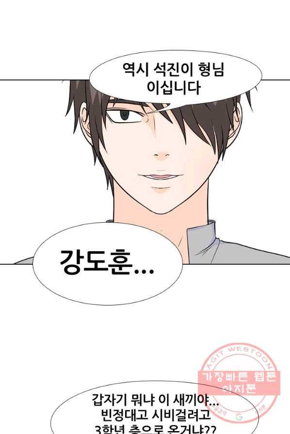 고교전설 154화 새로운 바람 (2) 17