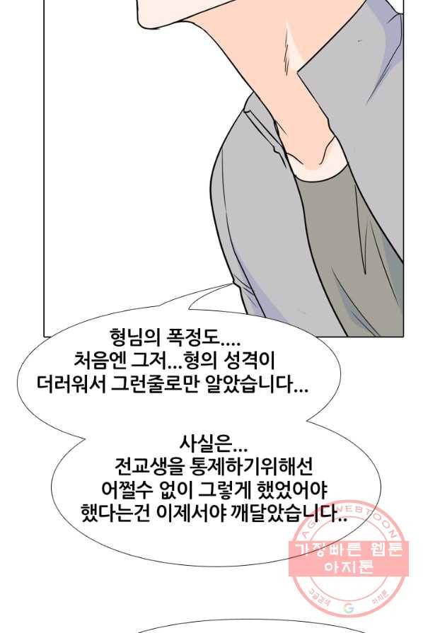 고교전설 154화 새로운 바람 (2) 28