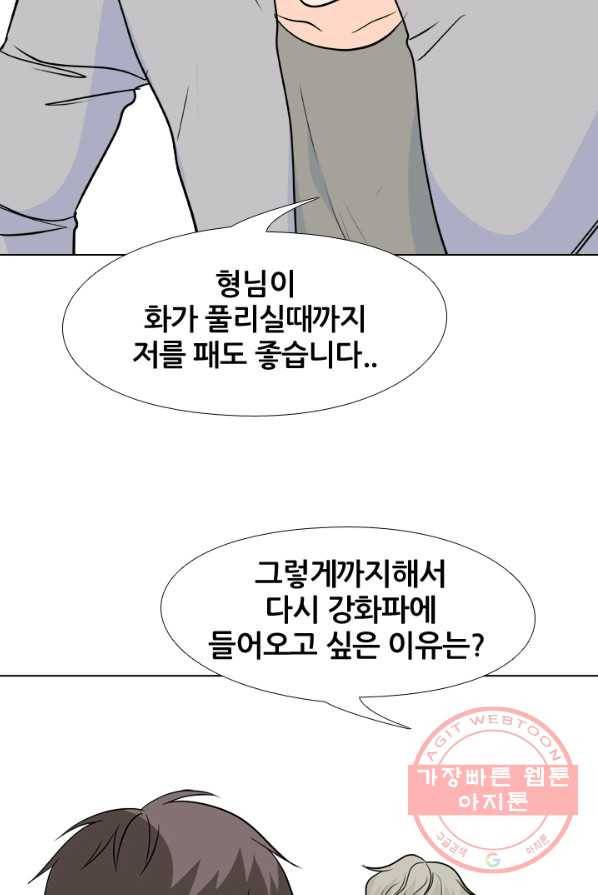 고교전설 154화 새로운 바람 (2) 31