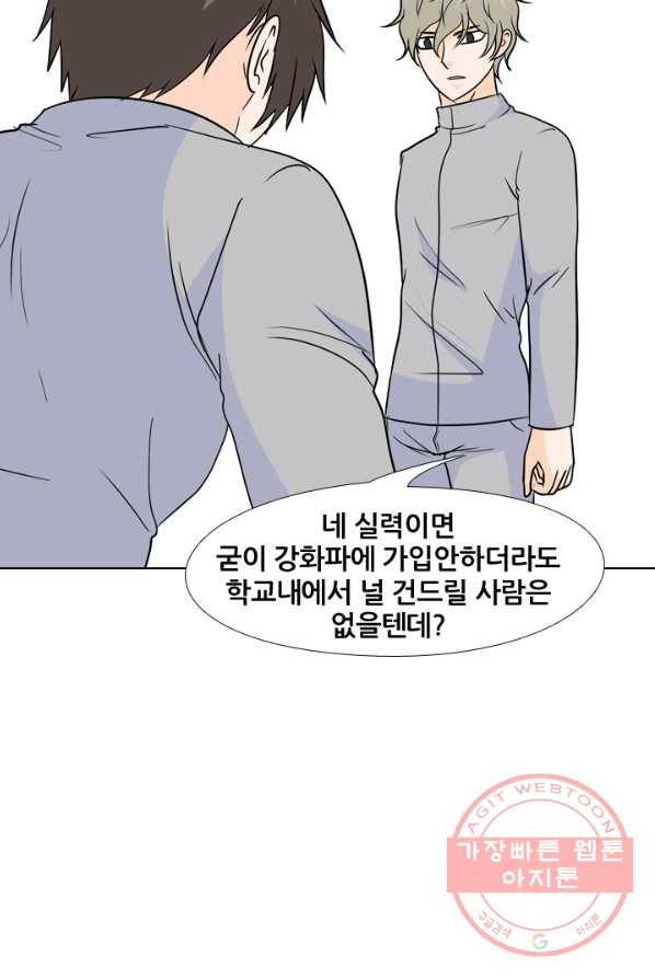 고교전설 154화 새로운 바람 (2) 32