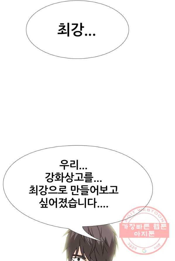 고교전설 154화 새로운 바람 (2) 33
