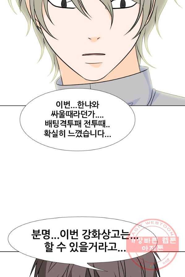 고교전설 154화 새로운 바람 (2) 35