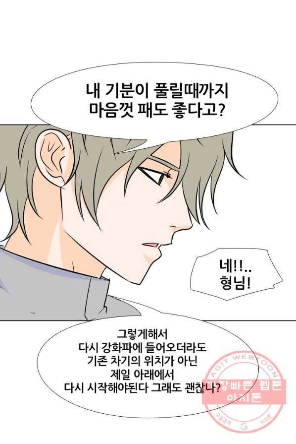 고교전설 154화 새로운 바람 (2) 38