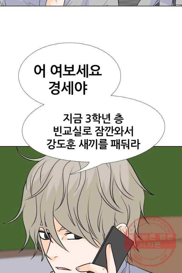 고교전설 154화 새로운 바람 (2) 42