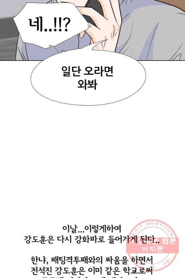 고교전설 154화 새로운 바람 (2) 43