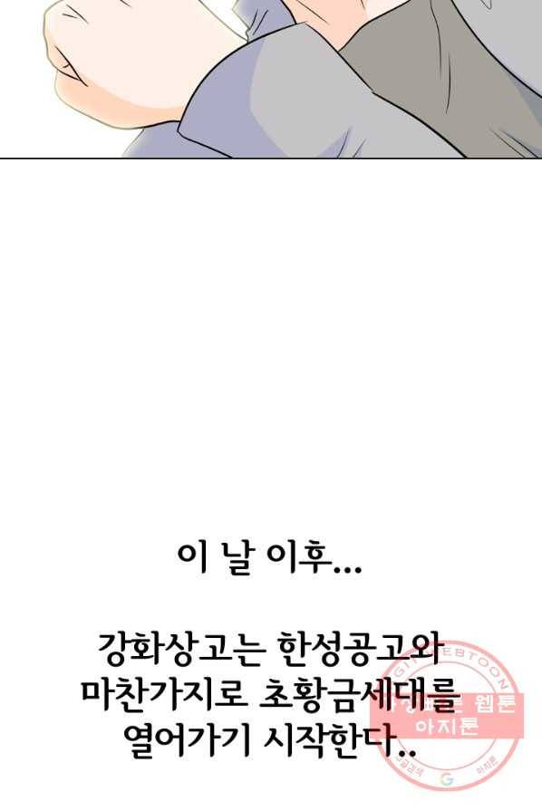 고교전설 154화 새로운 바람 (2) 48