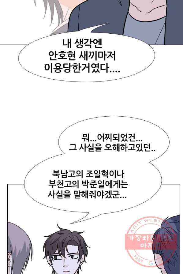 고교전설 154화 새로운 바람 (2) 63