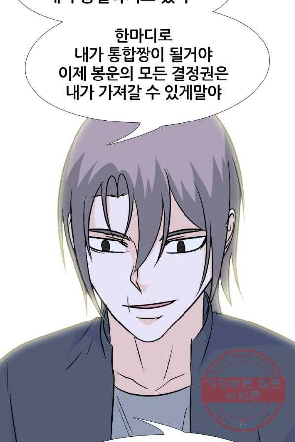 고교전설 154화 새로운 바람 (2) 66