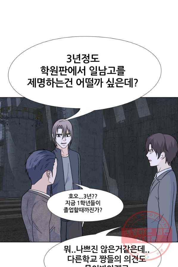 고교전설 154화 새로운 바람 (2) 70