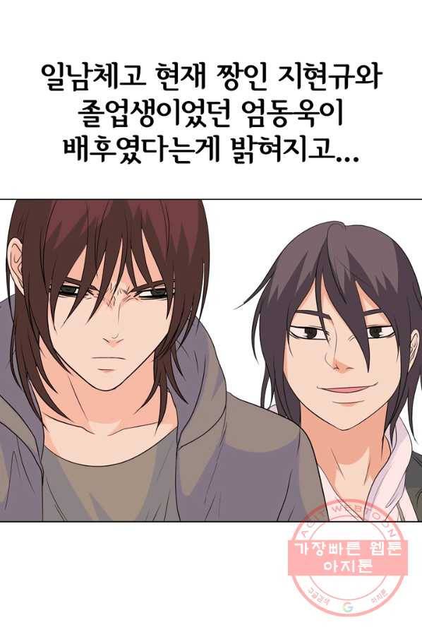 고교전설 154화 새로운 바람 (2) 73