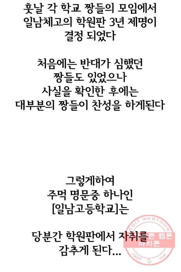 고교전설 154화 새로운 바람 (2) 74