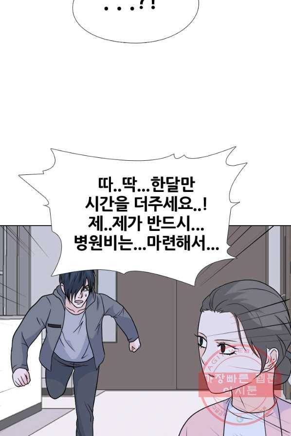 고교전설 154화 새로운 바람 (2) 78