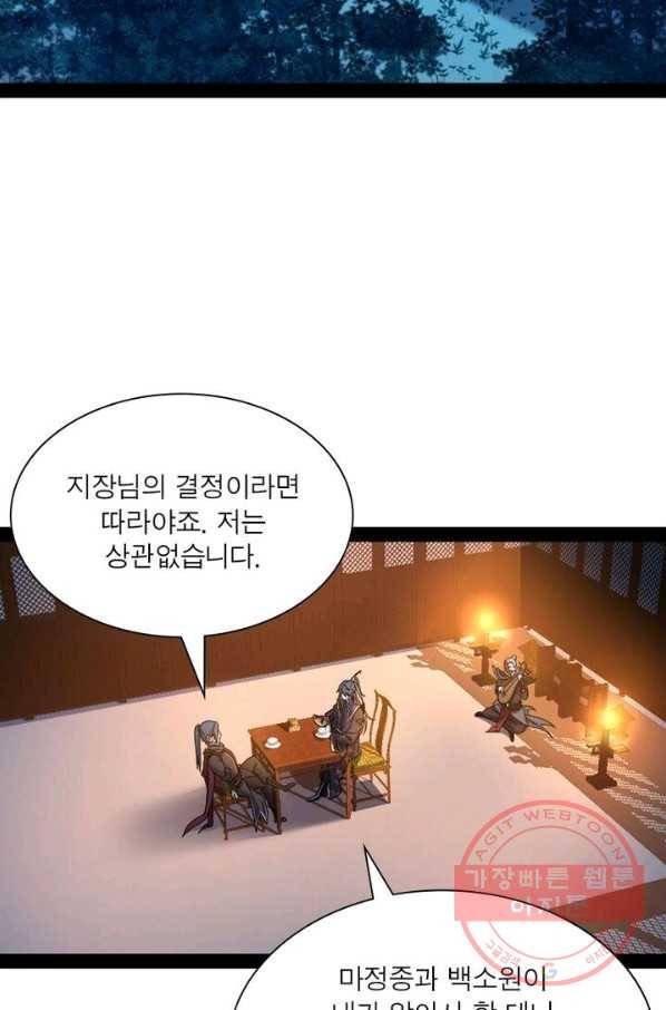 차원이동 레벨업 108화 3