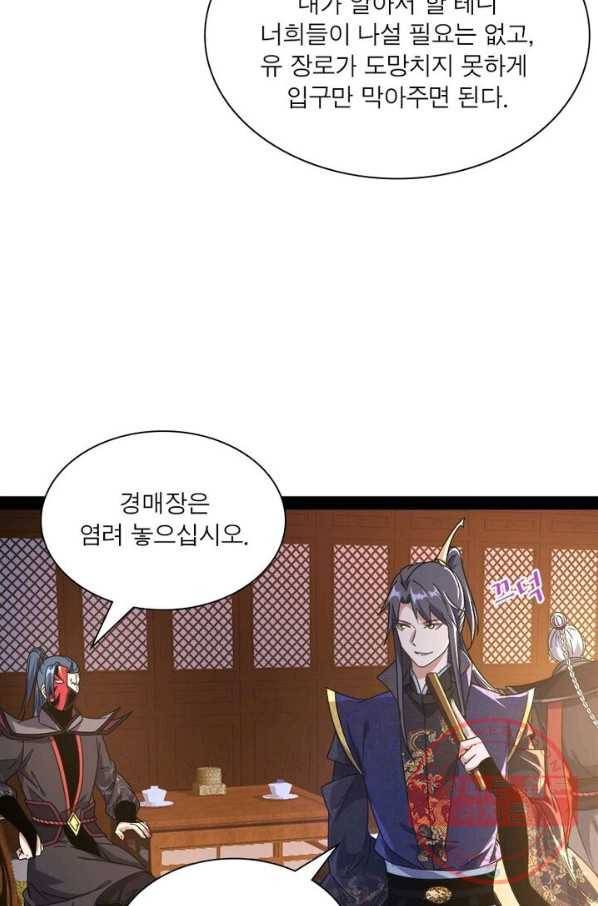 차원이동 레벨업 108화 4