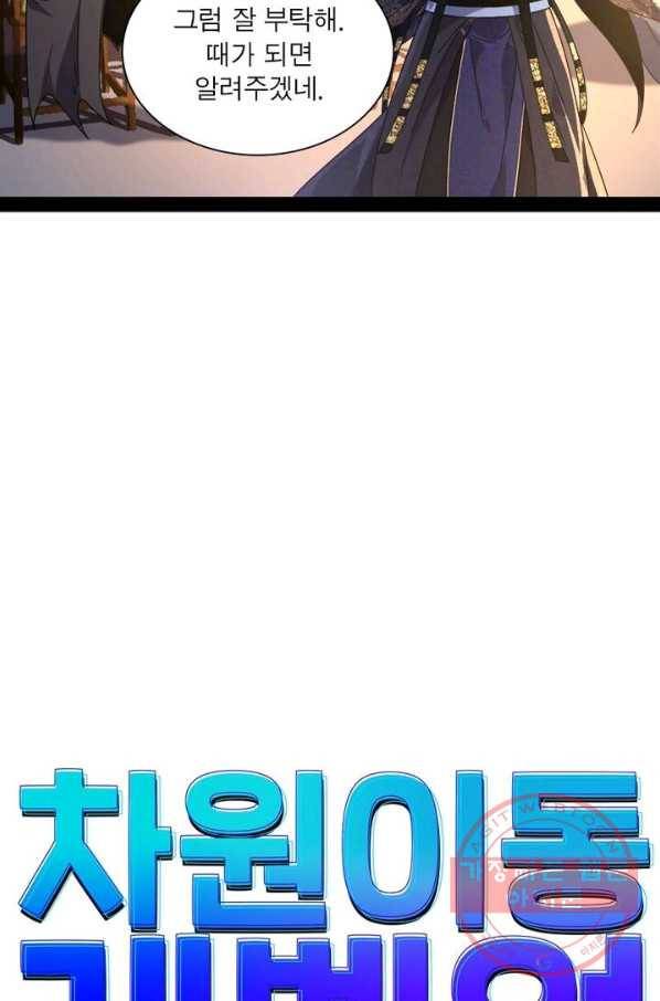 차원이동 레벨업 108화 5