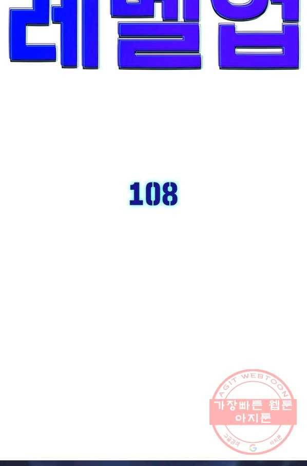 차원이동 레벨업 108화 6
