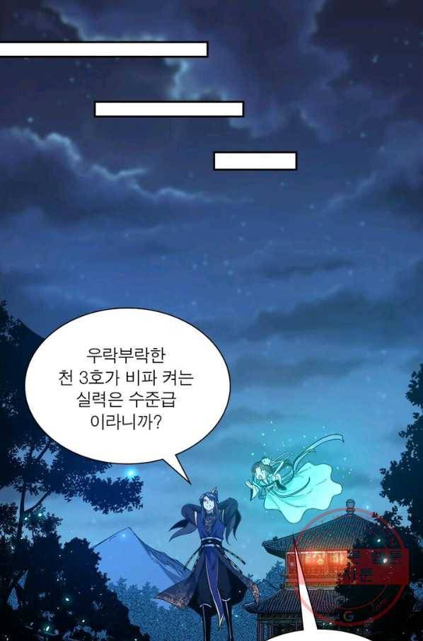 차원이동 레벨업 108화 7