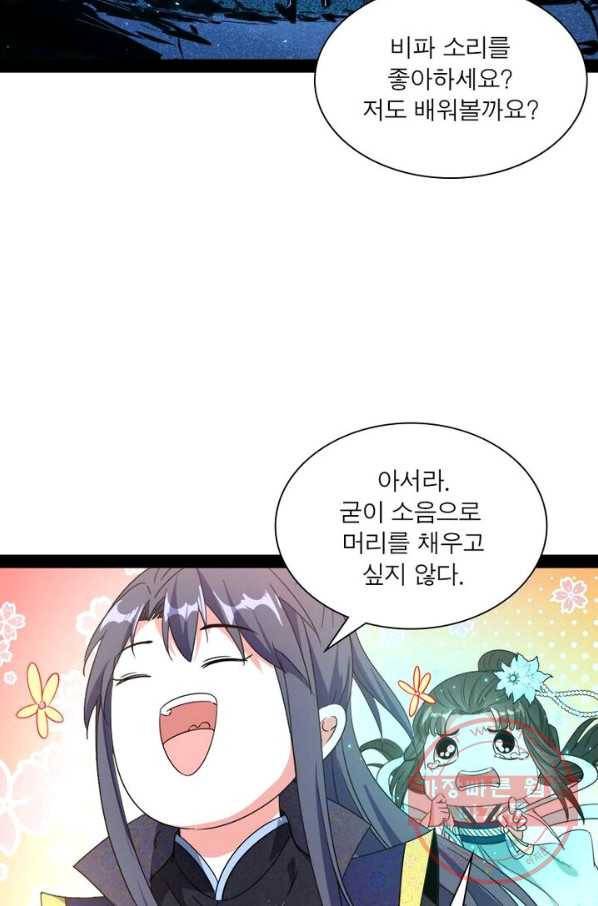 차원이동 레벨업 108화 8