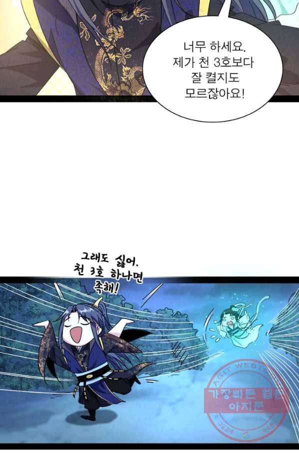차원이동 레벨업 108화 9