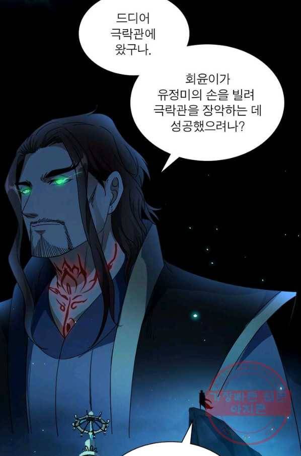 차원이동 레벨업 108화 11