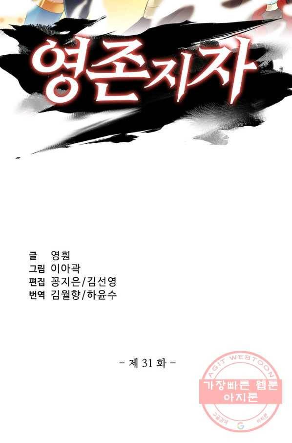영존지자 31화 2