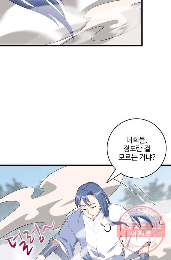 영존지자 31화 6