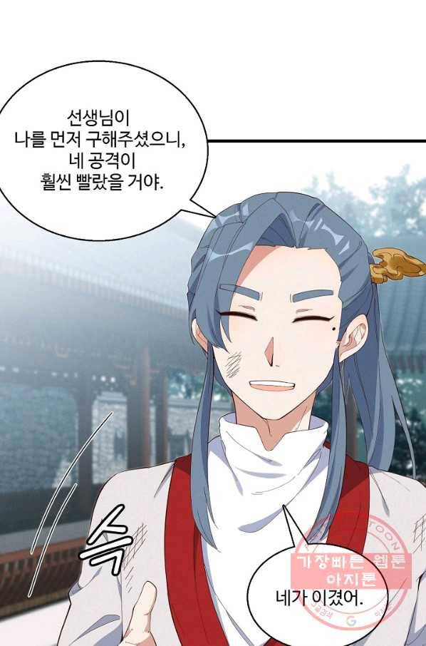 영존지자 31화 9