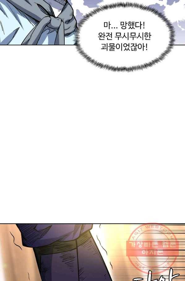 무도독존 141화 4