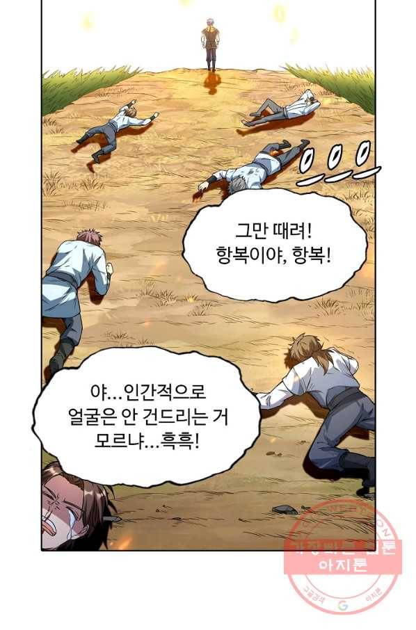 무도독존 141화 6