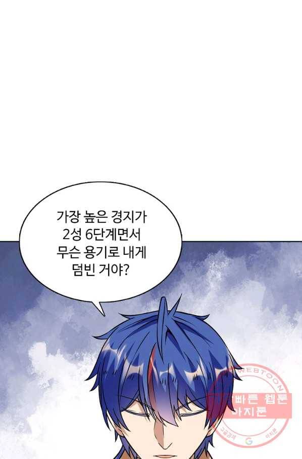 무도독존 141화 7