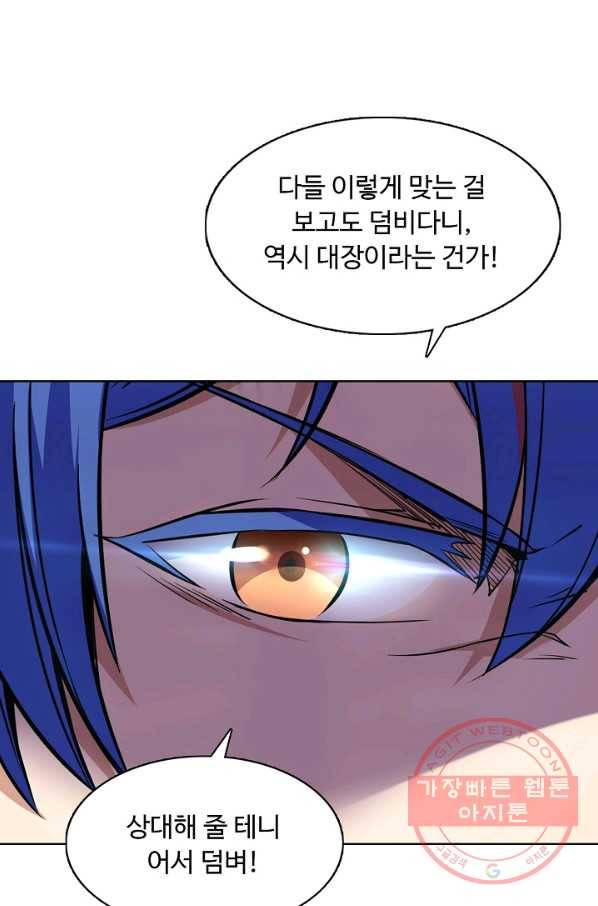 무도독존 141화 10