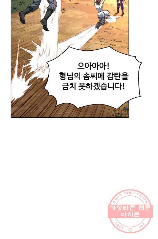 무도독존 141화 12