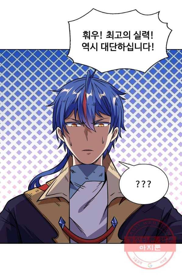 무도독존 141화 13
