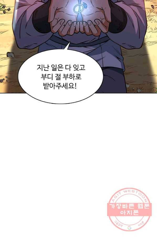 무도독존 141화 15