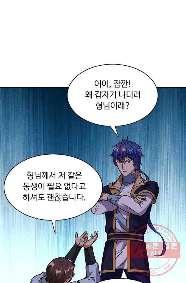 무도독존 141화 16