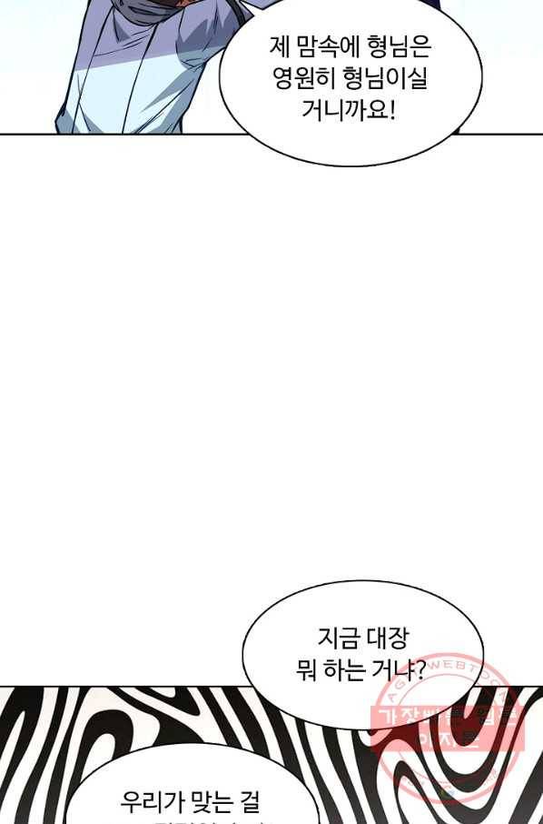 무도독존 141화 17