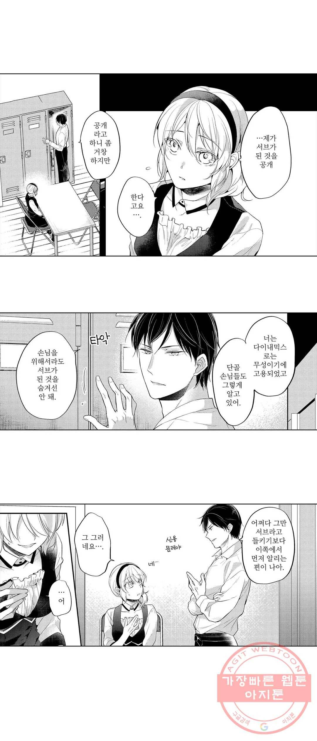 내 눈을 보고 가 9화 2