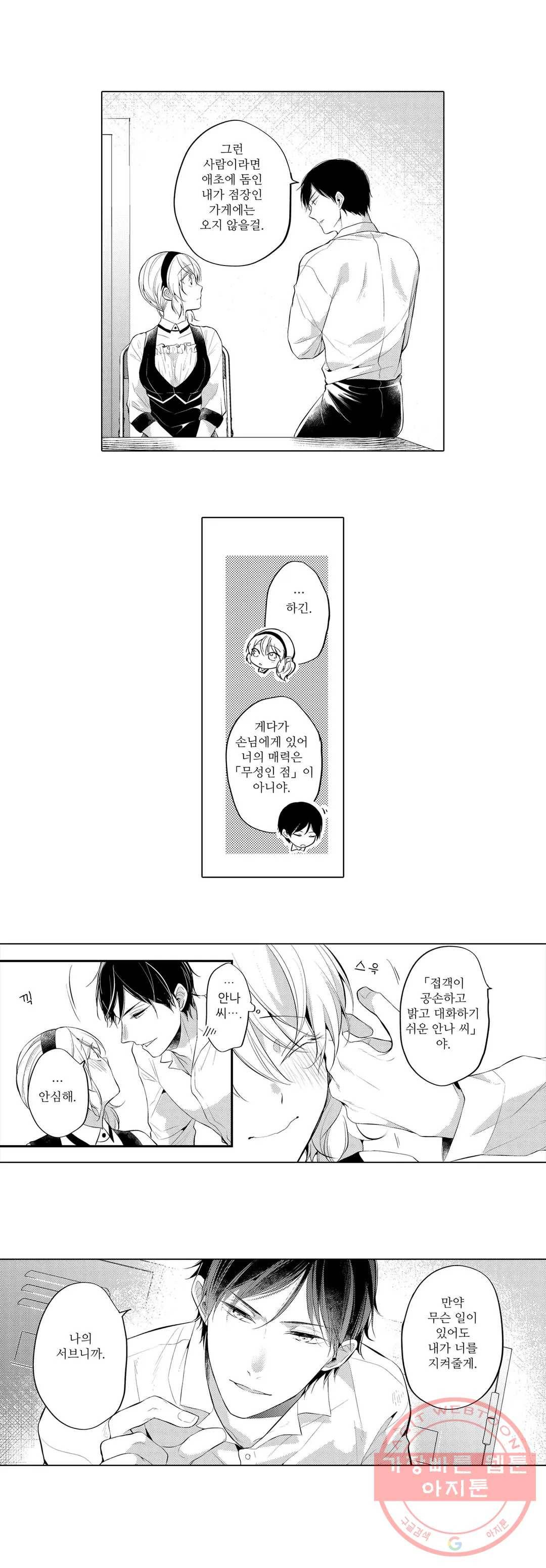 내 눈을 보고 가 9화 4
