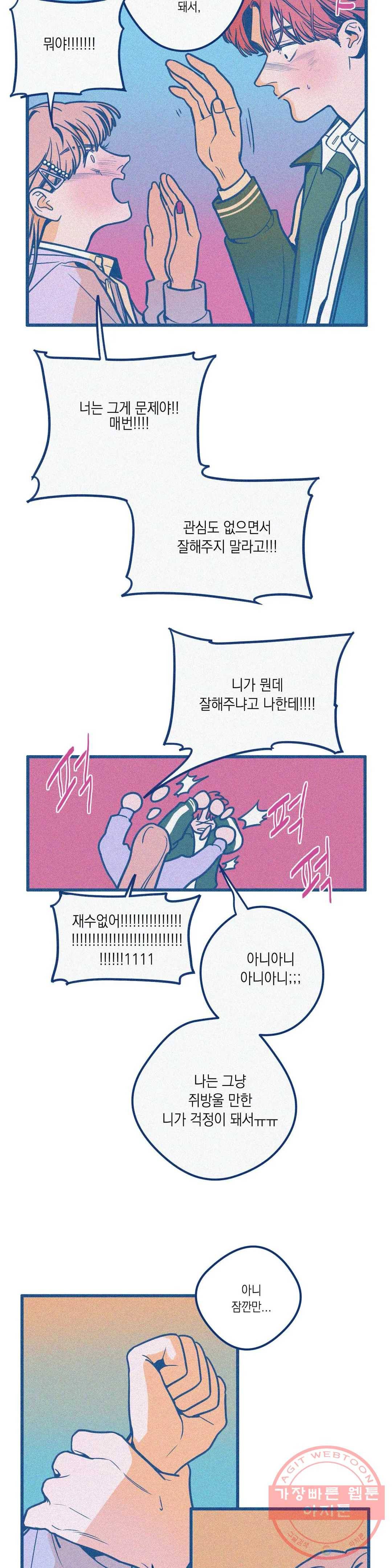 메리 고 라운드 21화(2부 4화) 2