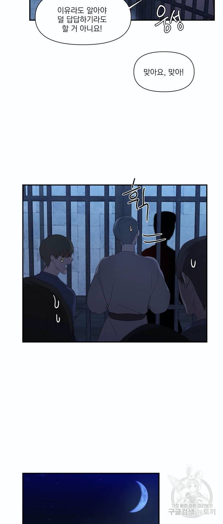 폐하는 나의 것 22화 2