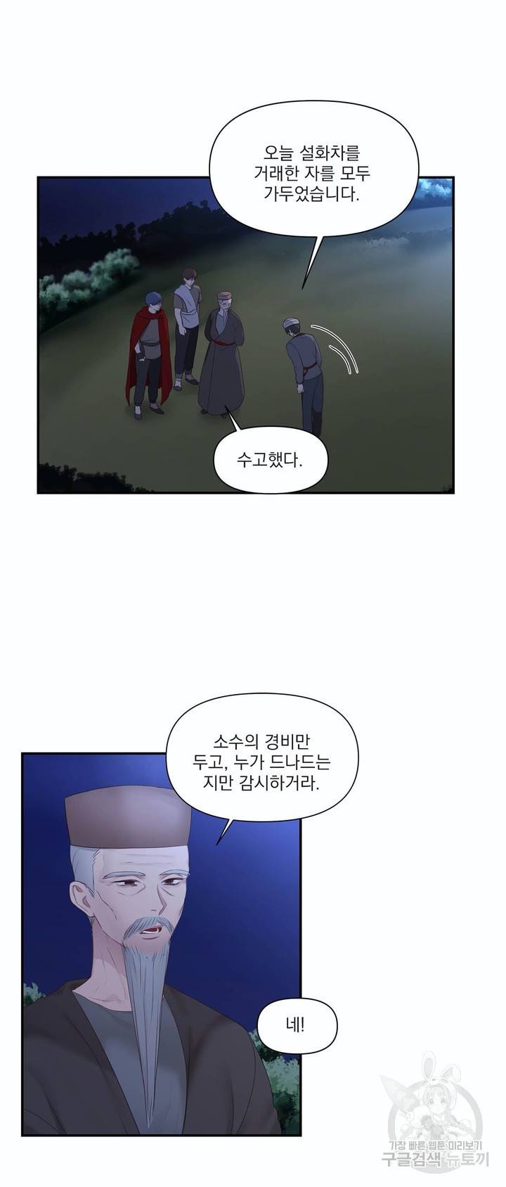 폐하는 나의 것 22화 4