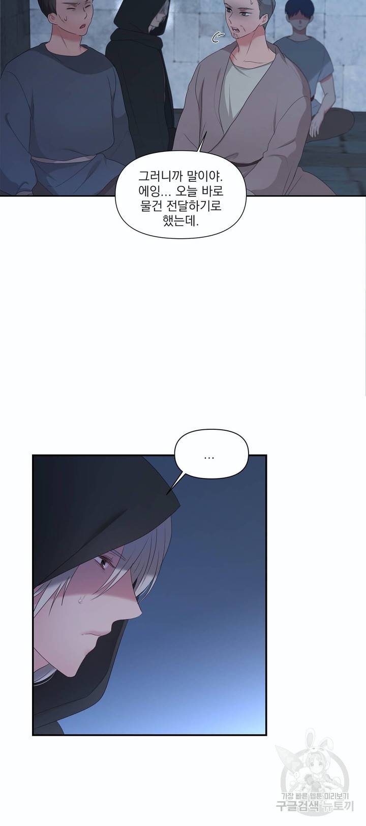 폐하는 나의 것 22화 6